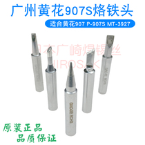 Guangzhou yellow flower soldering iron head NO 907 internal heat type iron head 905E P-907S 907S yellow flower longevity 907