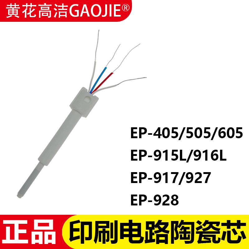 黄花EP-916L发热芯915L电烙铁配件405/505/605烙铁芯917/927/928