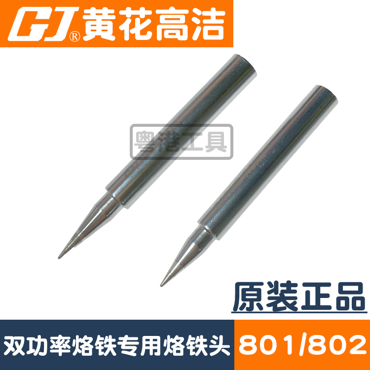 Guangzhou Yellow Flower branded iron head 801 20W 40W 40W power 802 30W 60W 60W 10 ups)