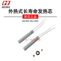 Huanghua heating core 80W HS-80C soldering iron Luo iron core 100W HS-100C electric Luo iron