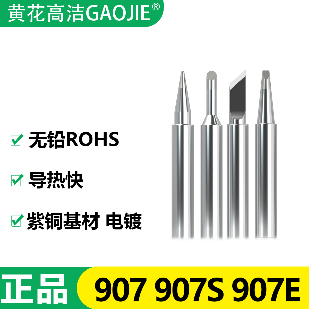 Guangzhou yellow flower branded iron head NO 907 internal heat Loiron head 905E P-907S 907S yellow flower longevity 907