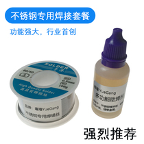 Guangdong and Hong Kong solder wire 0 8mm Stainless steel welding special weldable copper nickel iron and zinc special solder wire flux