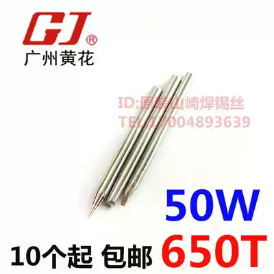 Guangzhou yellow flower soldering iron head 50W NO 550 650 850 outer hot yellow flower 650T iron head diameter 5 8MM