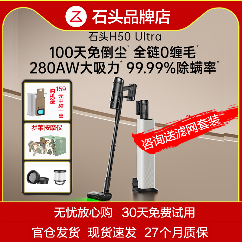 [Brand New and Authentic] Stone Vacuum Cleaner H50Ultra/H50Pro/H50 Handheld Cordless Self-Dust Collection and Mite Removal