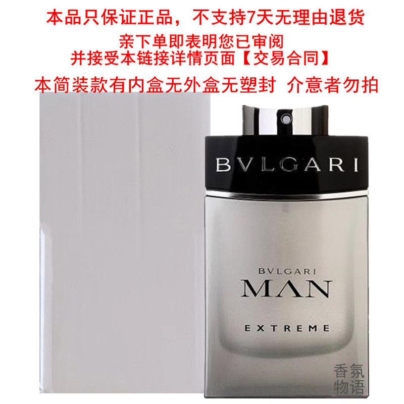 BVLGARI MAN EXTREME：当代男性气息的重塑者_香水_淘宝美妆网