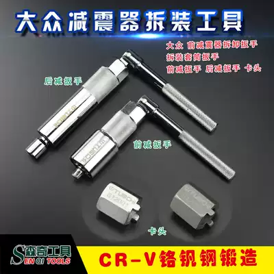 Foss front shock absorber disassembly wrench disassembly socket wrench front reduction wrench front shock absorber special tool