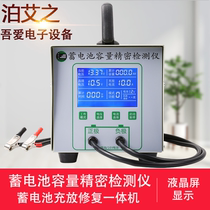 Poai Zi 1-way LCD segment screen display discharge instrument Battery repair matching tester capacity detector