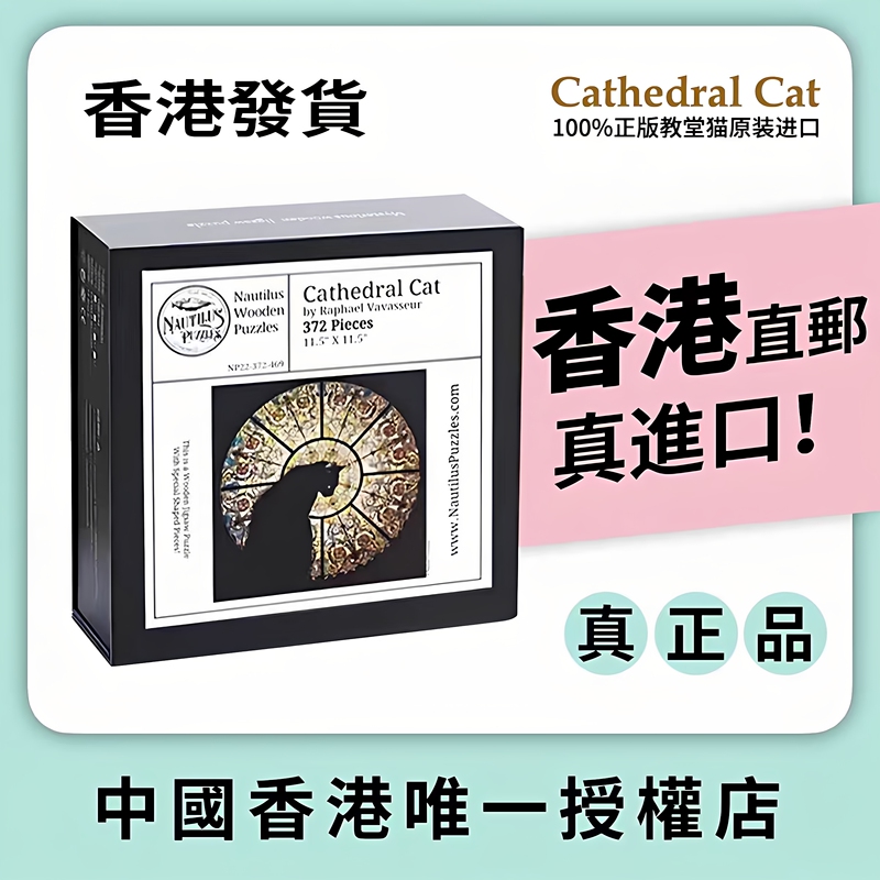 【With Anti-Counterfeiting Code】  Free Shipping Cathedral Cat Puzzle, Uniquely Shaped Wooden Puzzle Toy
