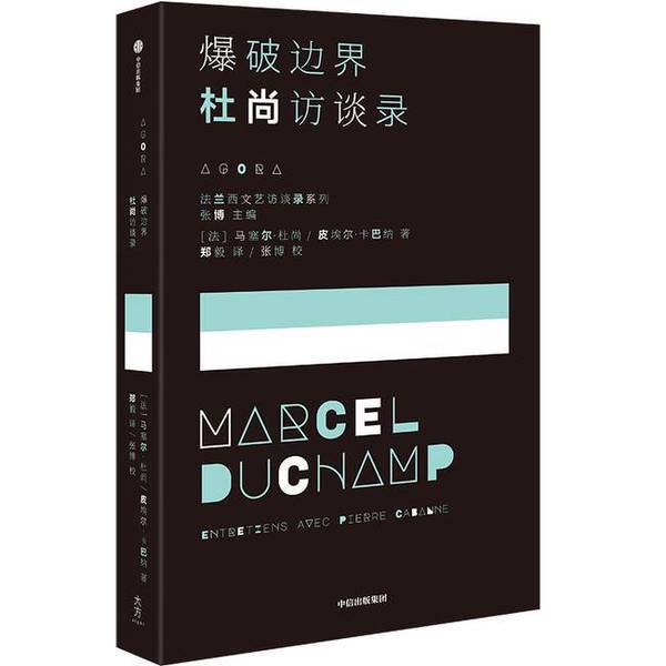 Authentic Books | Blasting the Boundaries—The Duchamp Interviews "Non-Artists" [French] Marcel Duchamp, [French] Pierre Cabanne 9787521760538