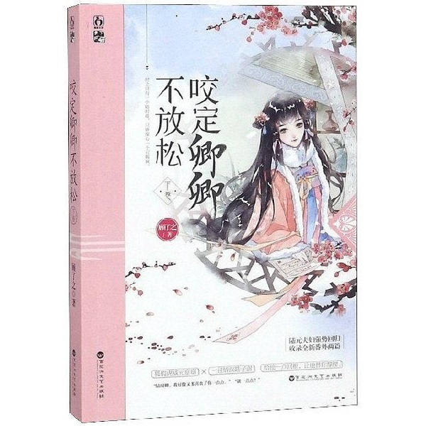 Authentic Books | Holding on to Love, Volume 2 by Gu Li Zhi 9787550031906 Authentic Books | Holding on to Love, Volume 2 by Gu Li Zhi 9787550031906