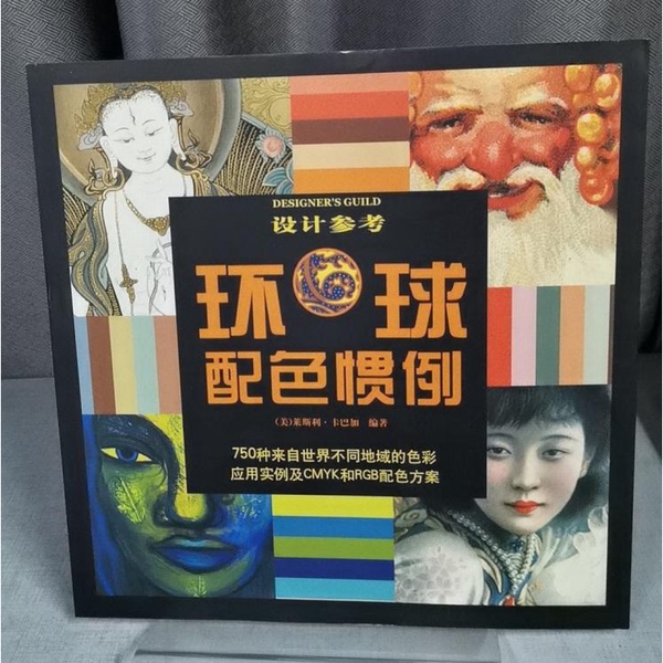 Authentic Books | Global Color Schemes by Leslie Cabarga (Usa); Translated by Wu Feifei 9787532233205
