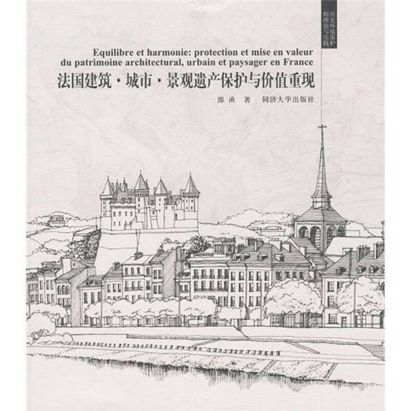 Authentic Books | Series on the Theory and Practice of Historical Environmental Protection: French Architecture, Cities, and Landscape Heritage Protection and Value Restoration by Shao Yong 9787560841540 Authentic Books | Series on the Theory and Practice of Historical Environmental Protection: French Architecture, Cities, and Landscape Heritage Protection and Value Restoration by Shao Yong 9787560841540