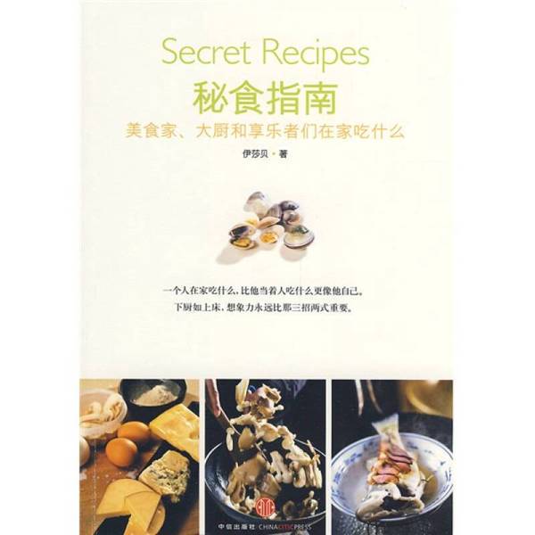 Authentic Books | the Secret Food Guide: What Gourmets, Chefs, and Food Enthusiasts Eat at Home, Full-Color Printing with Beautiful Illustrations, by Isabelle 9787508615097 Authentic Books | the Secret Food Guide: What Gourmets, Chefs, and Food Enthusiasts Eat at Home, Full-Color Printing with Beautiful Illustrations, by Isabelle 9787508615097
