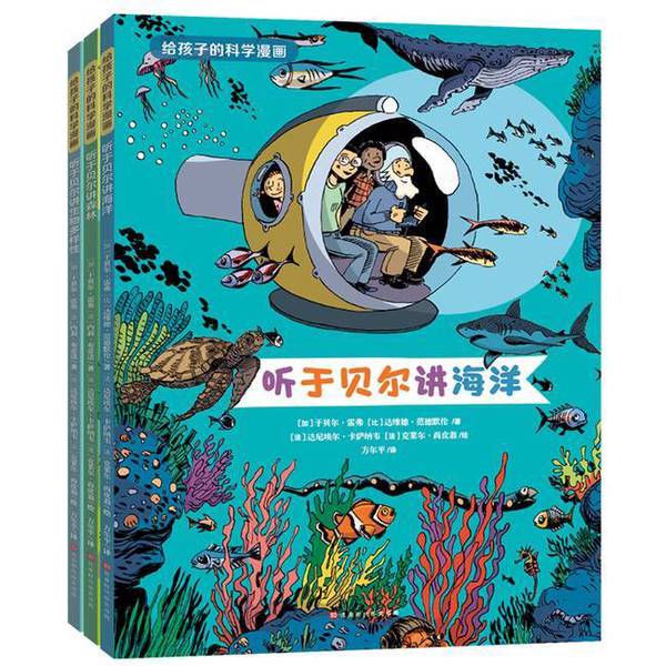 Authentic Books | Science Comics for Children (Listen to Yves Bergeron Talk about Biodiversity) Yves Bergeron, David Van Der Meulen, Daniel Casanave, Claire Champignon 978