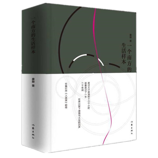Authentic Books | a Southern Life Sample: a Life Sample from the South by Kang He 9787506395229 Authentic Books | a Southern Life Sample: a Life Sample from the South by Kang He 9787506395229