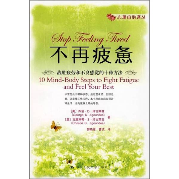 Authentic Books | No More Fatigue: Ten Ways to Overcome Fatigue and Negative Feelings (by Zegelz and Others) 9787300094946 Authentic Books | No More Fatigue: Ten Ways to Overcome Fatigue and Negative Feelings (by Zegelz and Others) 9787300094946