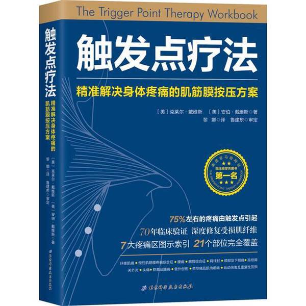 Authentic Books | Trigger Point Therapy: Myofascial Pressure Therapy for Precise Resolution of Physical Pain by Claire Davis 9787530494035 Authentic Books | Trigger Point Therapy: Myofascial Pressure Therapy for Precise Resolution of Physical Pain by Claire Davis 9787530494035