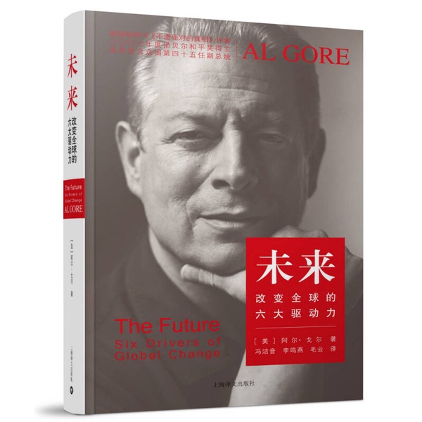 Authentic Books | the Six Drivers That Will Change the World in the Future (by Gore, Usa); Feng Jieyin, Li Mingyan, Li Mao 9787532761586