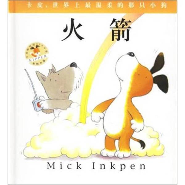 Authentic Books | Puppy Capy Series: Rocket - Disinfecting and Shipping. Written by Inkepan, Translated by Lu Yueping. Beijing Science and Technology Press. [English] Inkepan; Lu Yueping. 9787530431245