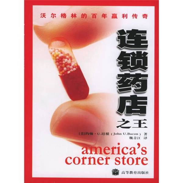 Authentic Books | the King of Chain Drugstores: Walgreens' Centennial Profit-Lessening Legend (Usa) John U By John U. Bacon; Translated by Wei Qingjiang 9787040175035 Authentic Books | the King of Chain Drugstores: Walgreens' Centennial Profit-Lessening Legend (Usa) John U By John U. Bacon; Translated by Wei Qingjiang 9787040175035