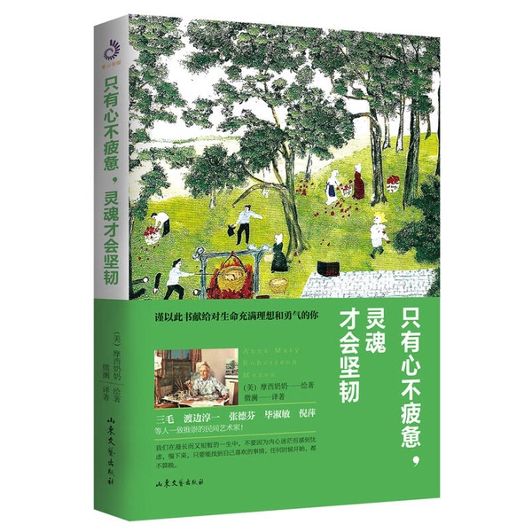 Authentic Books | Only When the Mind Is Not Tired Will the Soul Be Resilient. Unanimously Praised by Sanmao, Junichi Watanabe, Zhang Defen, Bi Shumin, Ni Ping, and Others. (U.S.) Grandma Moses (Anna Mary Roberts) Authentic Books | Only When the Mind Is Not Tired Will the Soul Be Resilient. Unanimously Praised by Sanmao, Junichi Watanabe, Zhang Defen, Bi Shumin, Ni Ping, and Others. (U.S.) Grandma Moses (Anna Mary Roberts)