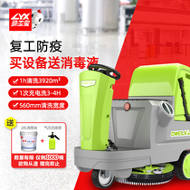 Deweilake DW700B driving type washing machine Industrial factory floor washing mover Electric washing machine