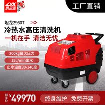 2960T double motor hot and cold water high pressure cleaning machine Mine railway medical disinfection with hot water high pressure cleaning machine