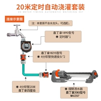 20 -метровая комбинация водной трубы набор+таймер
