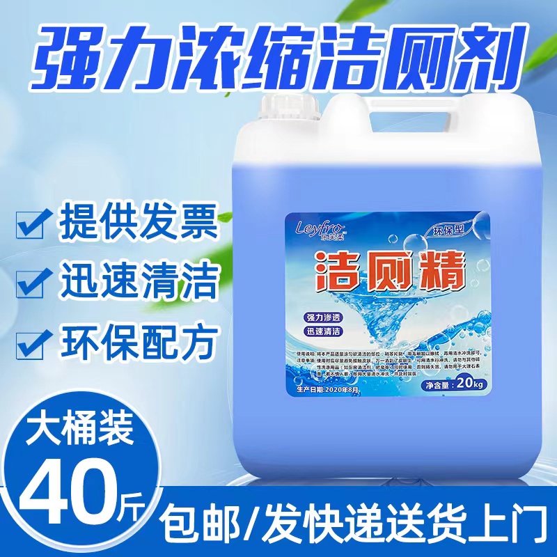 Hotel special toilet cleaning spirit descaling toilet cleaner Toilet cleaner Toilet cleaner Toilet cleaner 20kg large barrel of toilet cleaning liquid