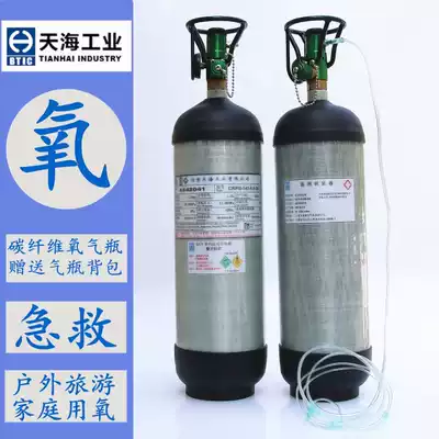 Tianhai carbon fiber oxygen cylinder 6 8L 6 8 liters household portable oxygen tank Tibet self-driving Plateau Oxygen absorber