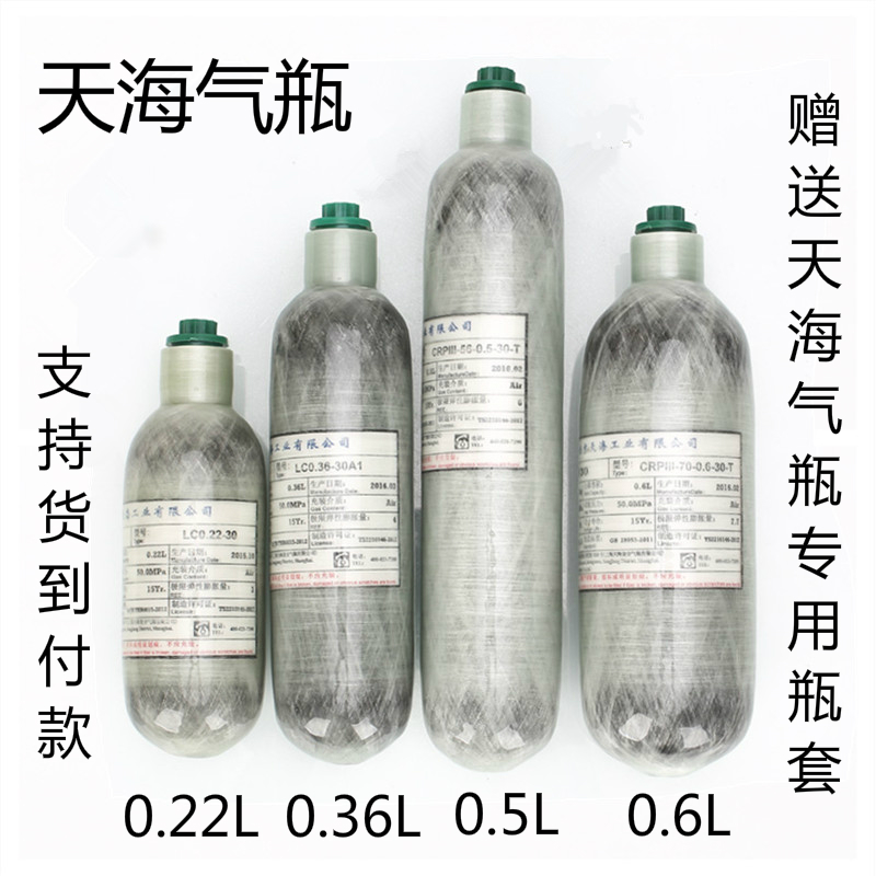 Sky Sea Carbon Fiber Bottle 0 6L 0 36 5 0 2 3 4 7 6 8L 30mpa Fiber Bottle High-pressure Cylinders-Taobao
