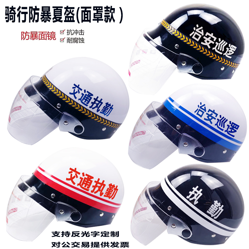 Security helmet male anti-riot riding helmet female protection anti-riot sunscreen traffic half helmet summer hard hat explosion-proof helmet