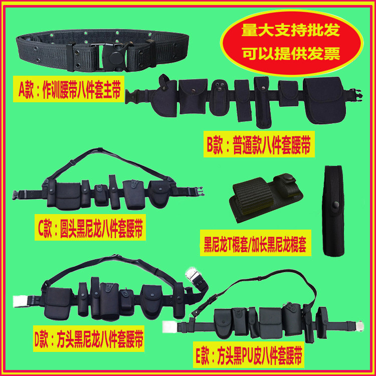 Black nylon security belt multifunctional eight-piece belt campus patrol eight large outer belt training Belt