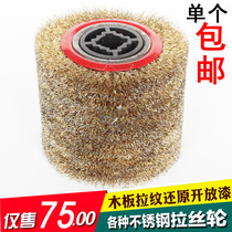 Wood grain reduction steel wire drawing wheel polishing wheel drawing machine special steel wire drawing wheel wood open paint rust removal