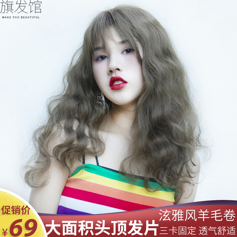 Lightweight Long Hair Flip Wig Mid-length Curls Ya Wool Rolls Natural Fluffy Realistic Female Top of Head Replenishment