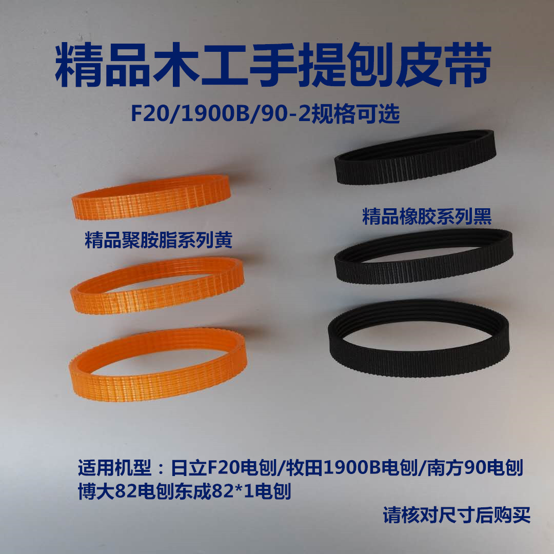 F20 1900B South NF90 belt electric planer portable woodworking 82 electric planer accessories 4-slot multi-groove boutique belt