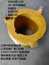 Wuxi collector ring YZR200 and 225 inner 85 outer 140 high 125 Hongtai lifting original glass fiber slip ring