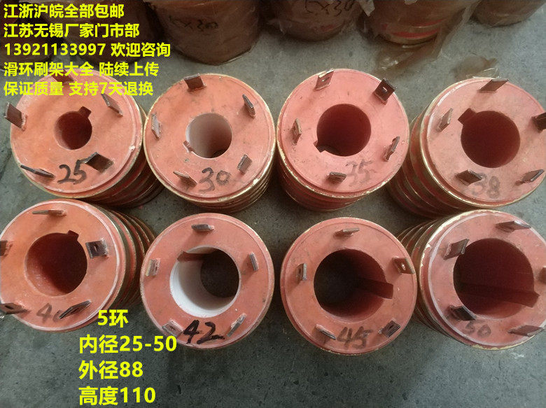 Boutique 5 electric ring inner diameter 30 outer diameter 88 height 110 conductive slip ring 5 ring heating drum non-woven equipment
