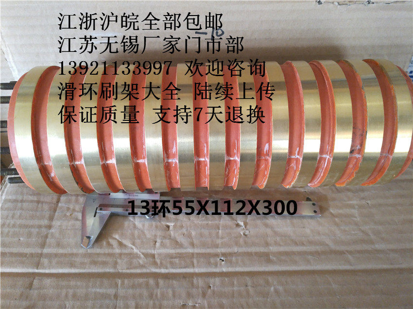 Boutique 13 Ring set electric ring inner diameter 55 outer diameter 112 112 300 conductive slip ring thirteen road environmental protection equipment plant used