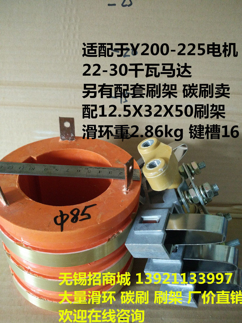 Boutique YZR200 collector slip ring warranty inner 85 conductive ring 22 to 30KW lifting motor accessories
