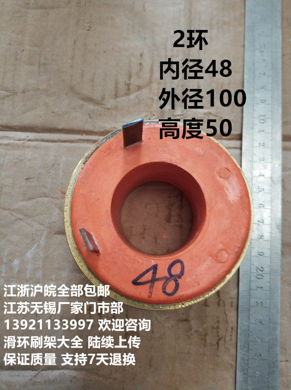 New product 2-way slip ring inner diameter 48 outer diameter 100 height 50 boutique 2 ring conductive ring diesel generator set electric ring