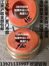 Boutique 2-way slip ring Inner diameter 65 Outer diameter 133 height 52 collector ring 2-ring conductive ring Another corresponding brush frame is sold