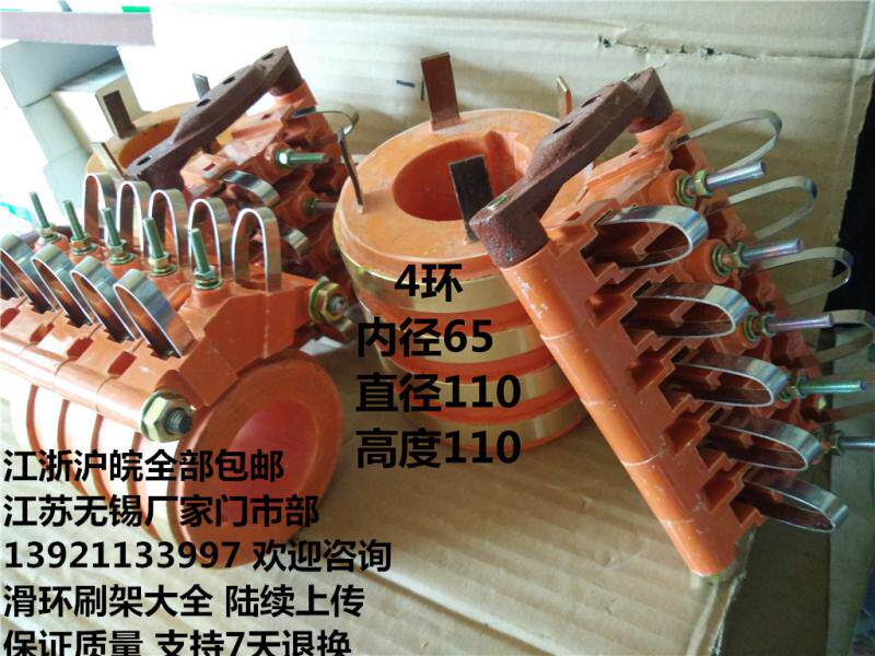 Boutique 4-way set electric ring inner diameter 65 outer diameter 110 height 110 conductive slip ring 4 ring also sold for corresponding brush holder