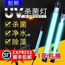 Chuanglang germicidal lamp fish tank fish pond UV lamp pond UV disinfection lamp algae removal water purification aquarium moss removal and sterilization