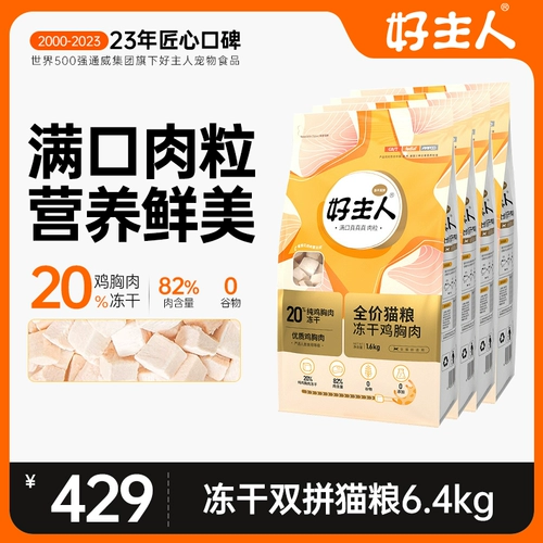 Хороший владелец wugu замороженный кошачий зерно кошки кошка 40%белковые волосы нагревают женское питание 1,6 кг*4