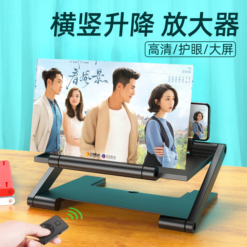 Horizontal and vertical 4K blue light HD mobile phone amplifier screen large screen super clear artifact projection eye protection 3D mirror display 6D screen pull lift type lazy bracket shake audio video watch TV chase desktop