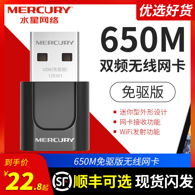 (Plug and play)Mercury UD6 driver-free version dual-band 5g USB wireless network card 650M desktop computer notebook unlimited Internet card WIF receiver mobile hotspot AP mobile phone