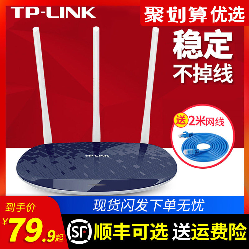 TP-LINK wireless router wireless home through the wall high-speed wifi enhancement amplification through the wall king WiFi three antenna 450M smart fiber broadband gigabit 100 gigabit version port oil spiller