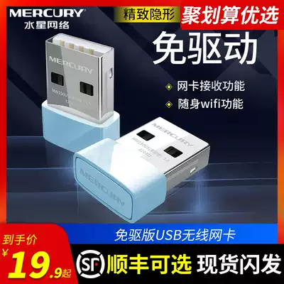 Mercury MW150US Mini USB wireless network card Desktop laptop Laptop portable network wifi receiver External network card Portable independent unlimited network card Transmitting AP free drive