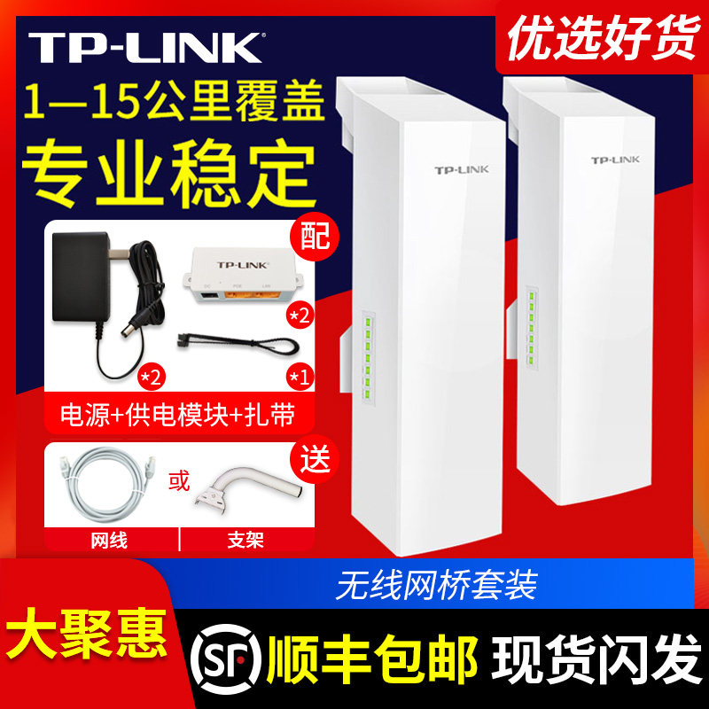 SF) TPLINK wireless bridge wifi elevator surveillance camera room outdoor high-power docking network 1 km 5 km gigabit home commercial engineering cpe transceiver router